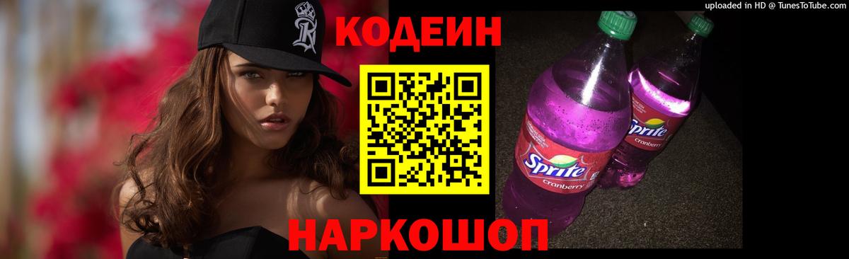 Кодеин напиток Lean (лин)  Codein напиток Lean (лин)  Вход с VPN  Тара 