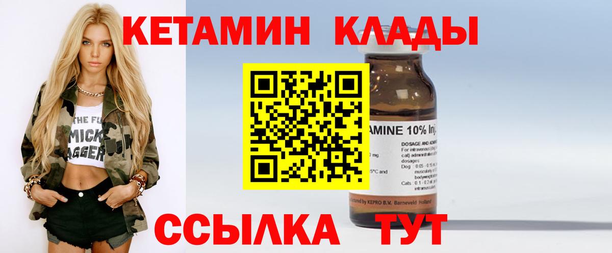 Кетамин ketamine  Вход с VPN  Кетамин VHQ  МЕГА ссылка  Тара 