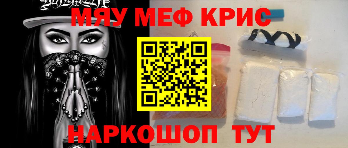 Меф мяу мяу  Тара